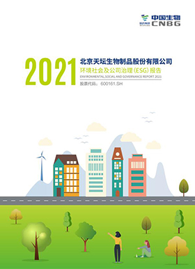 2021年度環(huán)境、社會(huì)及公司治理（ESG）報(bào)告