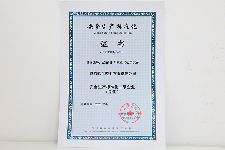 安全生產(chǎn)標(biāo)準(zhǔn)化二級(jí)企業(yè)證書（?；?成都蓉生